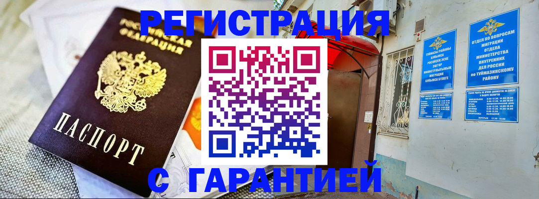 временная регистрация 2025 в Красноармейске