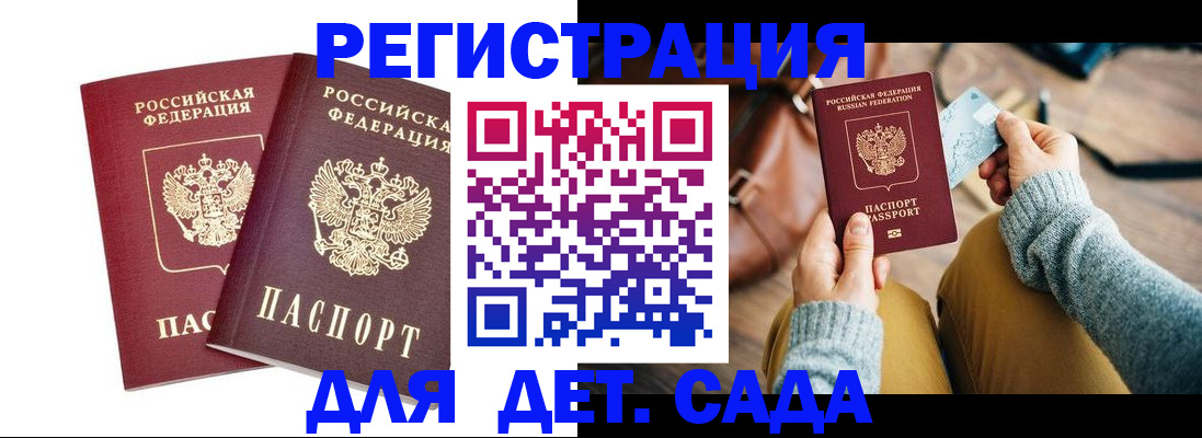 прописка законно в Красноармейске