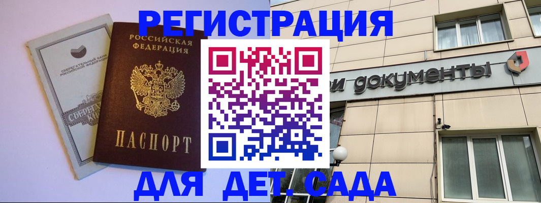 временная регистрация для всех в Красноармейске