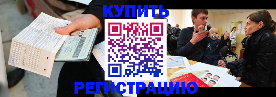 прописка поиск в Красноармейске