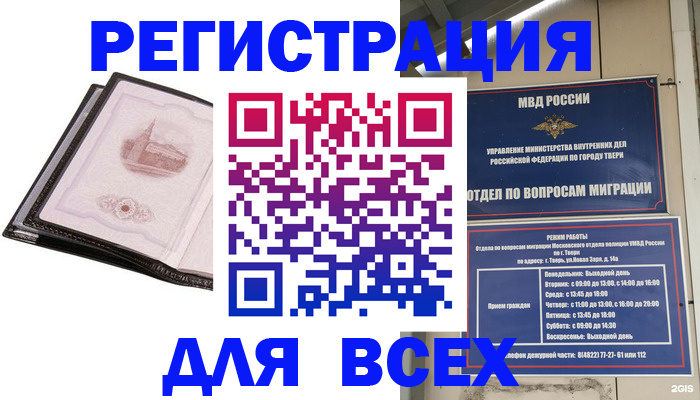 прописка в Красноармейске