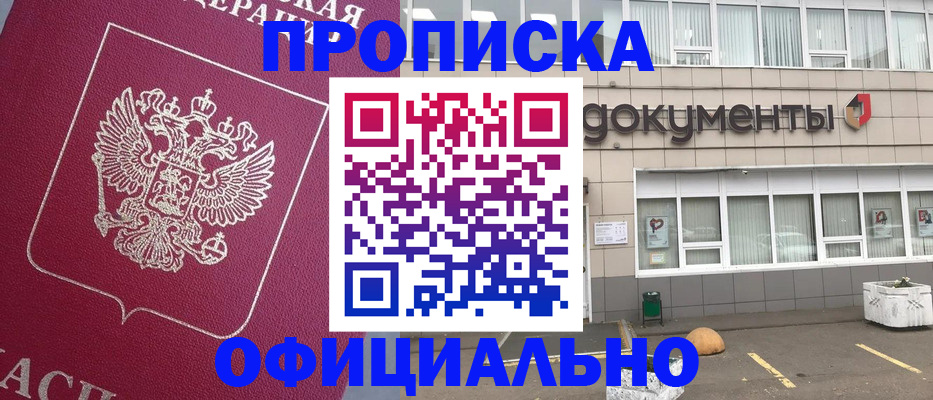 прописка регистрация в Красноармейске
